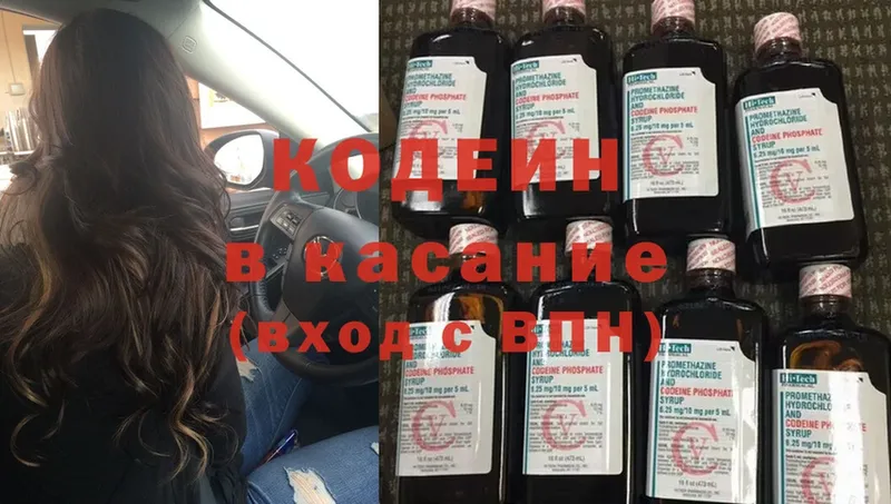 Кодеиновый сироп Lean напиток Lean (лин)  KRAKEN ссылка  Краснослободск  наркотики 